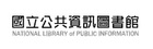 國立公共圖書館